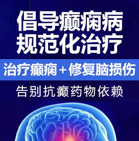 要操逼网癫痫病能治愈吗